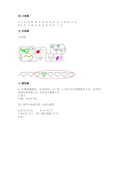 北师大版一年级上册数学期中测试卷及完整答案【必刷】.docx