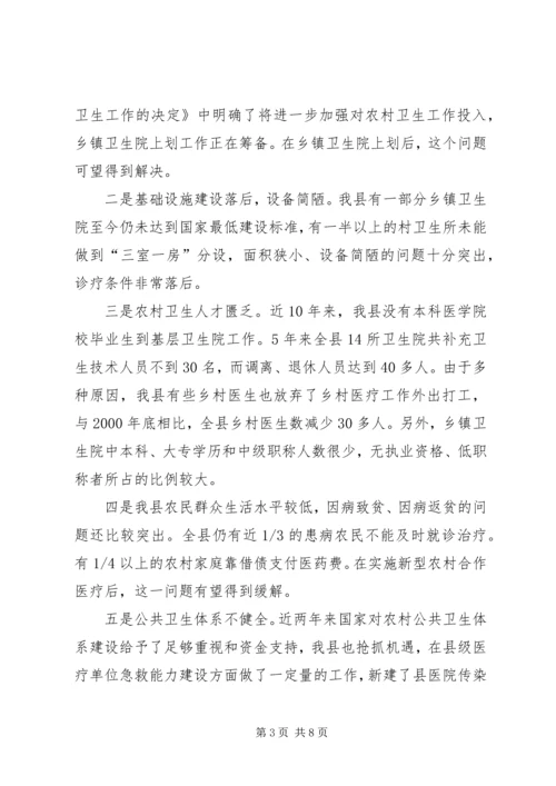 加快农村卫生事业发展切实推进新农村建设进程 (2).docx