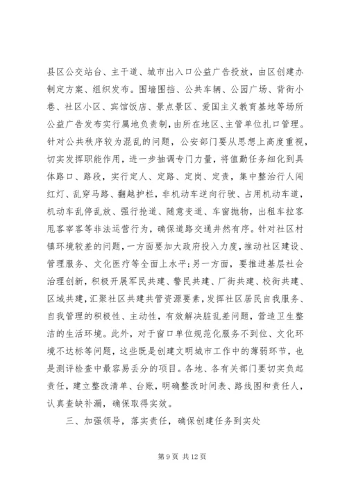 创建全国文明城市推进会上的讲话.docx