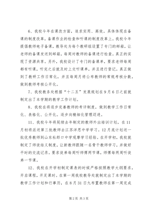 爱园小学教务处汇报 (3).docx