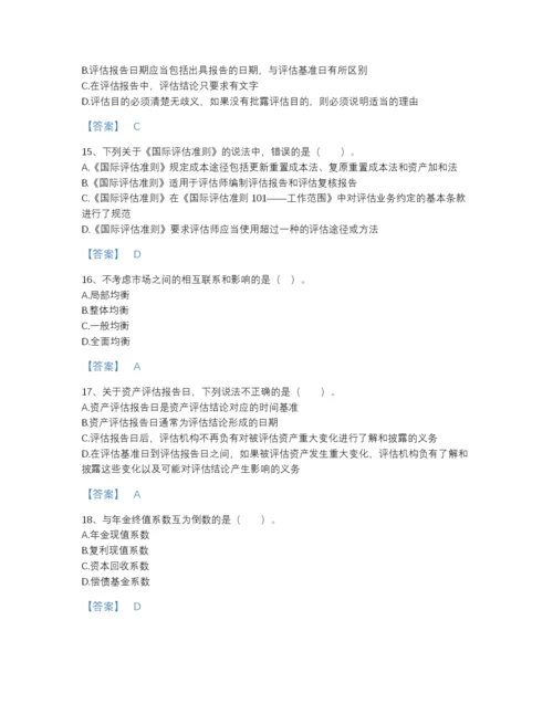 2022年安徽省资产评估师之资产评估基础高分题型题库精品加答案.docx