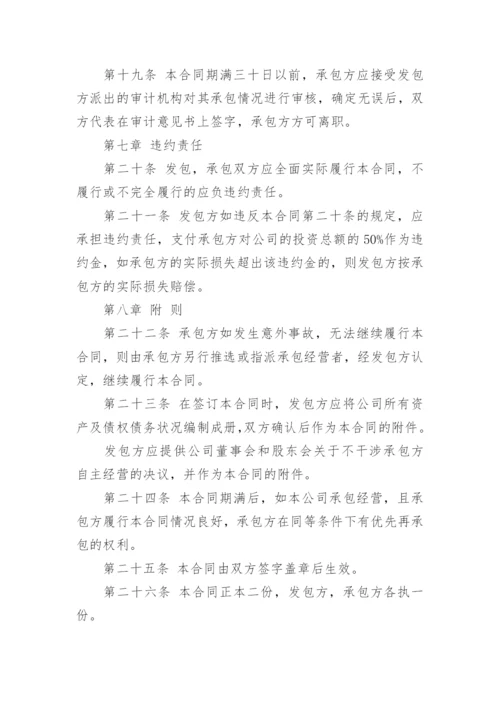 承包经营协议书范本8篇.docx