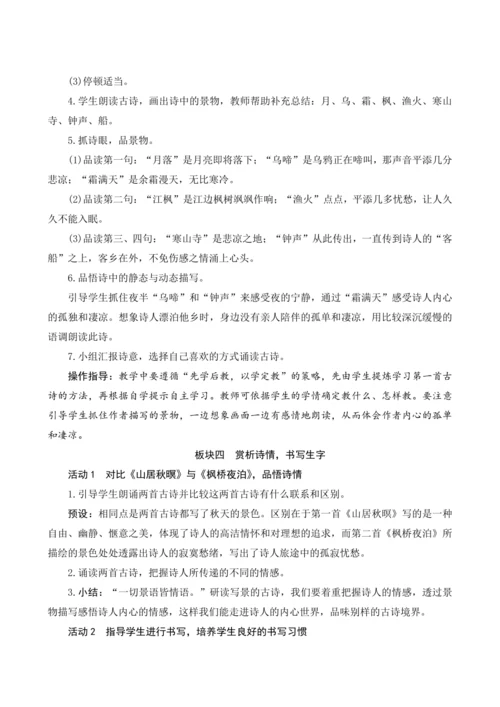 21《古诗三首》（教案）部编版五年级语文上册