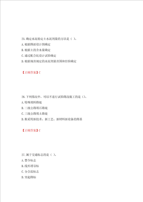 二级建造师公路工程管理与实务试题题库强化训练卷含答案第75版