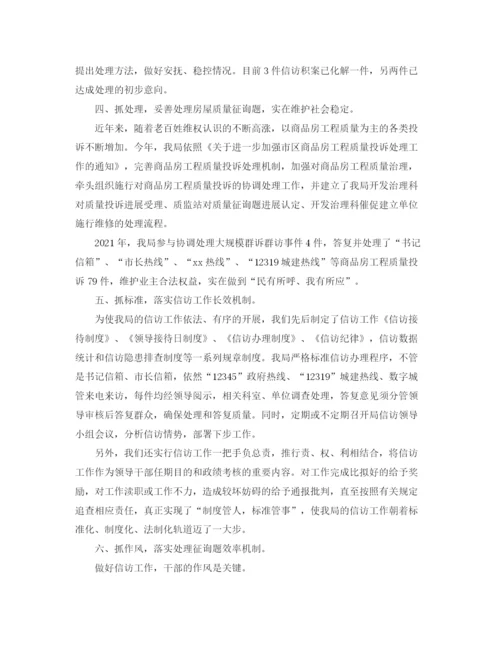 精编之房管局信访年终工作参考总结范文精选【5篇】.docx