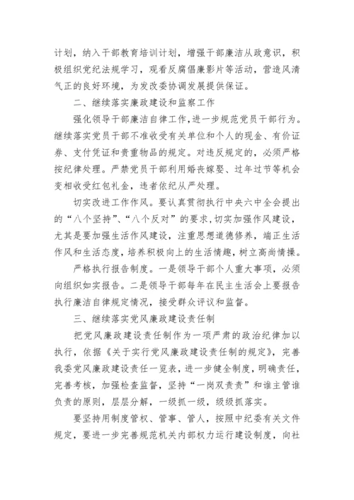 2023年公司纪检监察工作计划.docx
