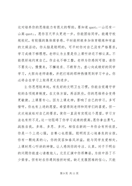 初中班主任评语集锦.docx