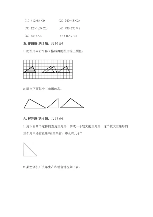 小学四年级下册数学期末测试卷及参考答案【基础题】.docx