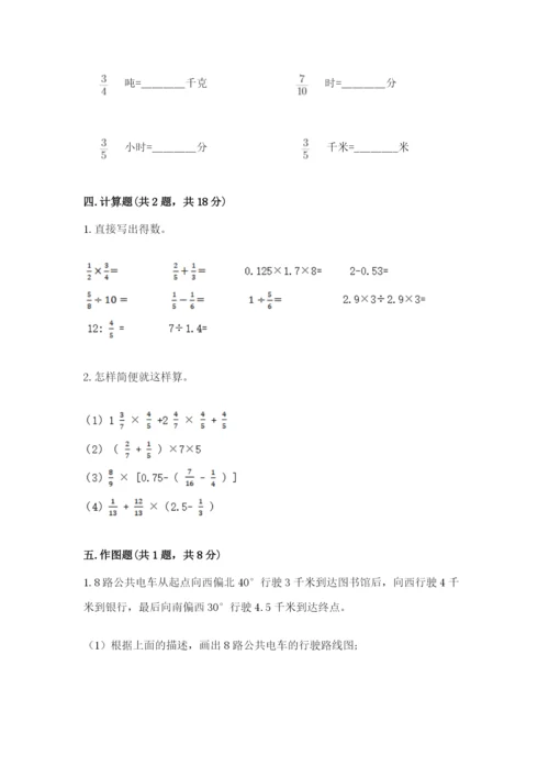 人教版六年级上册数学期末测试卷带答案（巩固）.docx