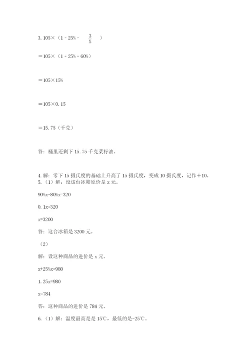 苏教版六年级数学小升初试卷含答案（黄金题型）.docx