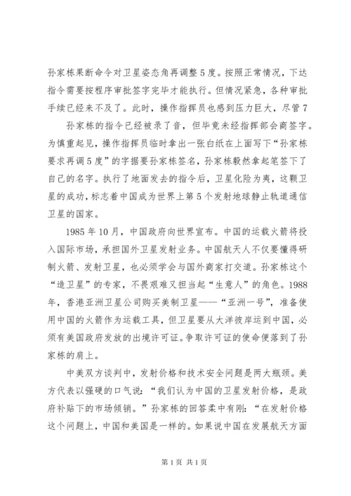 孙家栋同志主要事迹 (2).docx