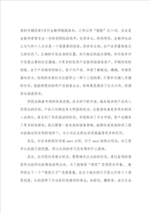 销售培训师年终总结5篇