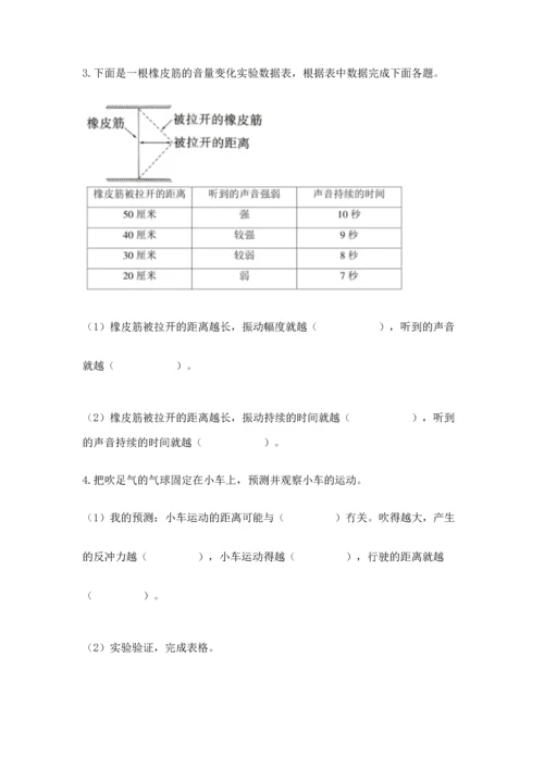 教科版科学四年级上册期末测试卷各版本.docx