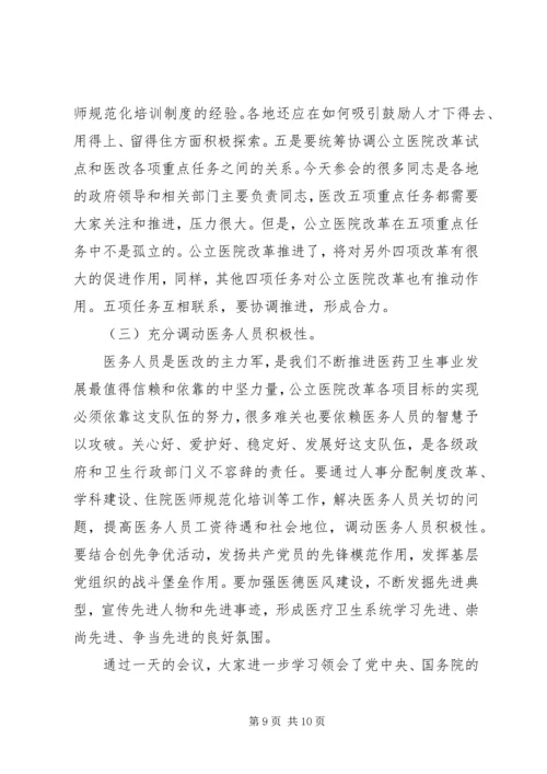 副市长在全市县级公立医院改革试点工作会议上的讲话 (2).docx