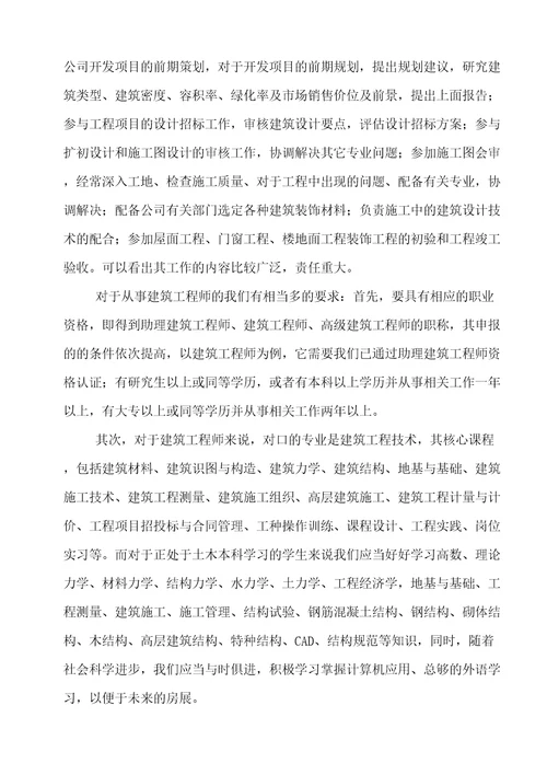 大学生职业生涯与发展规划之我的生涯规划档案