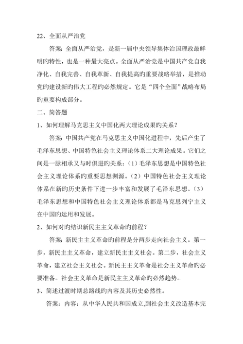 毛泽东思想和中国特色社会主义理论全新体系概论复习题.docx