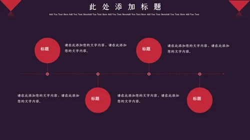 红色简约大气企业宣传通用PPT模板