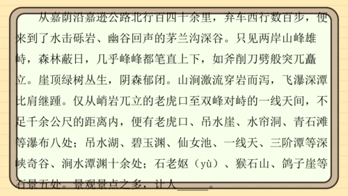 统编版语文四年级上册主题五　祖国风光 阅读与写作指导课件