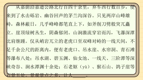 统编版语文四年级上册主题五　祖国风光 阅读与写作指导课件
