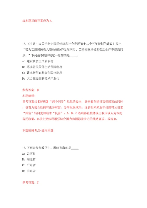 2022广东韶关市新丰县农业农村局特聘动物防疫专员10人模拟考试练习卷和答案解析第8套