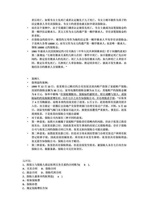 保险学期末考案例.docx
