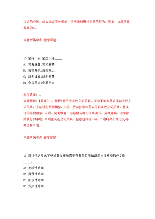 浙江省余姚市朗霞街道办事处公开招考7名编外用工人员模拟强化练习题(第9次）