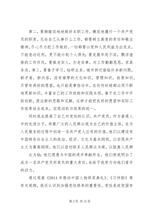 思想汇报2(拆迁)_1.docx