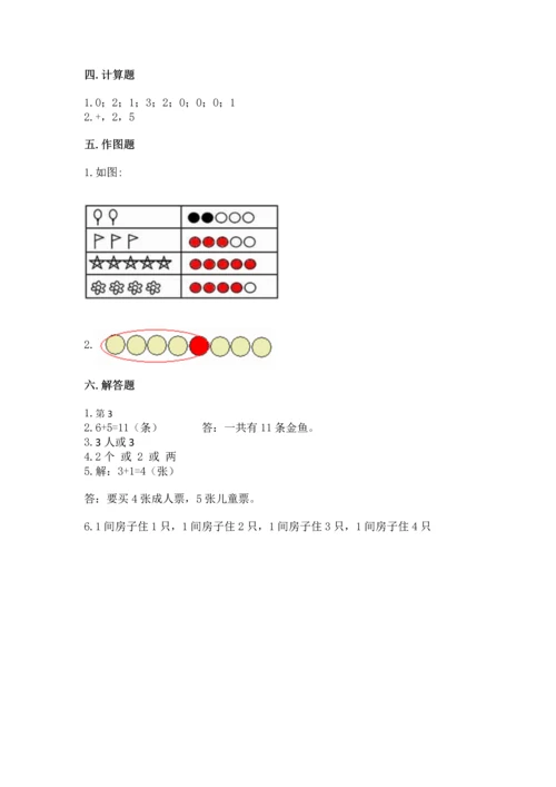 北师大版一年级上册数学期中测试卷及答案（易错题）.docx