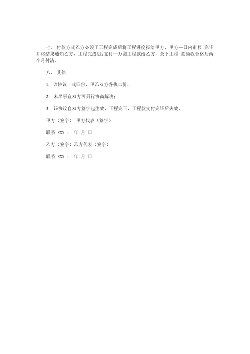 整理施工承包合同范本