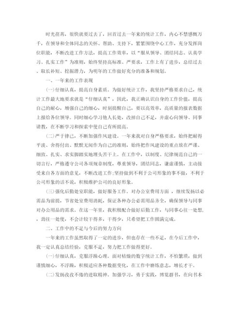 精编之统计工作自我总结范文.docx
