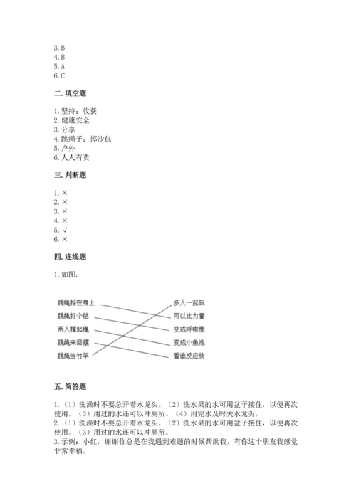 部编版二年级下册道德与法治期末测试卷【典优】.docx