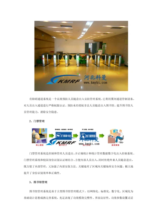 智慧图书馆系统解决专业方案.docx