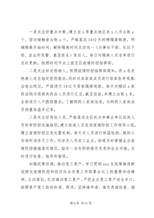 推动“六区”建设XX年市区上半年工作总结暨下半年工作计划.docx