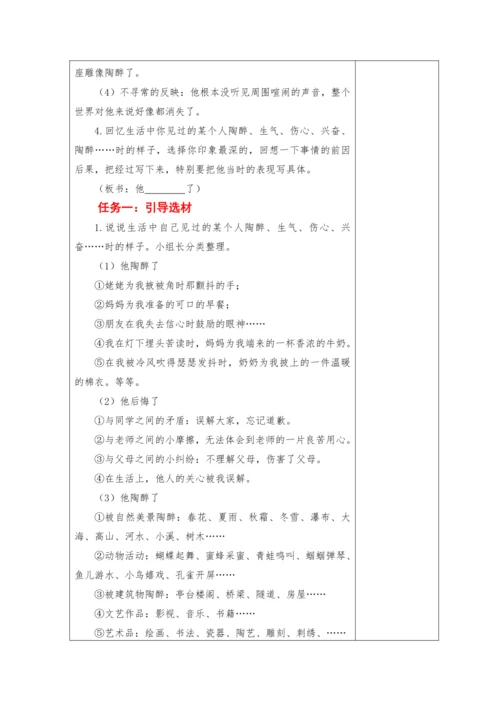 2023-2024学年部编版语文五年级下册第四单元教学计划教学设计