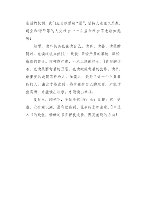 初二作文叙事读书伴我成长700字