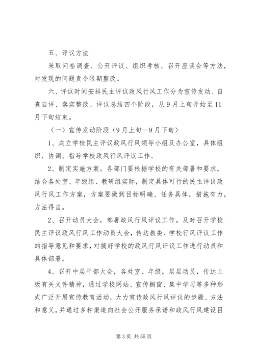 行风评议实施方案 (6).docx