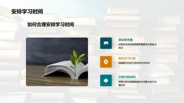 新学期学习全攻略