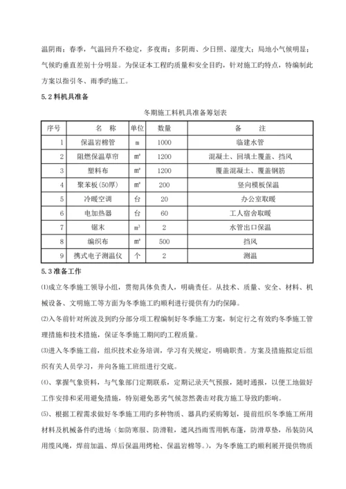 冬雨季专项综合施工专题方案(2).docx