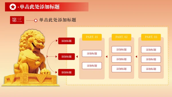 红色党政风一五计划与国家的发展PPT模板