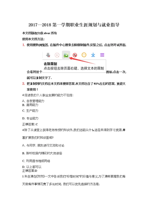 职业生涯规划与就业指导期末考试答案大全