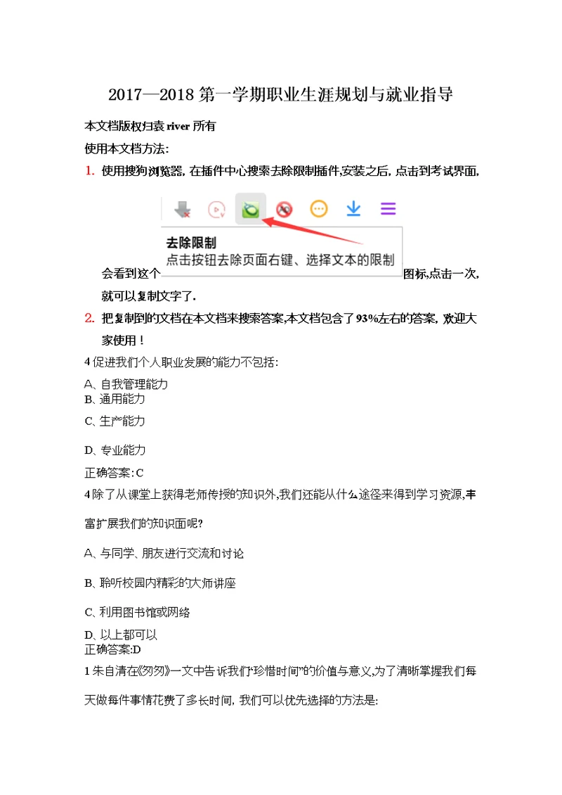 职业生涯规划与就业指导期末考试答案大全