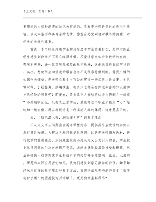 2023年关于教师教学心得体会例文22篇合集.docx