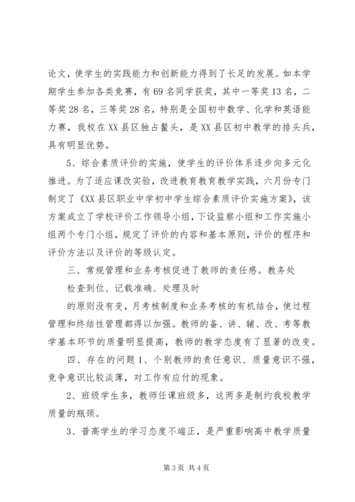 教务工作计划报告.docx