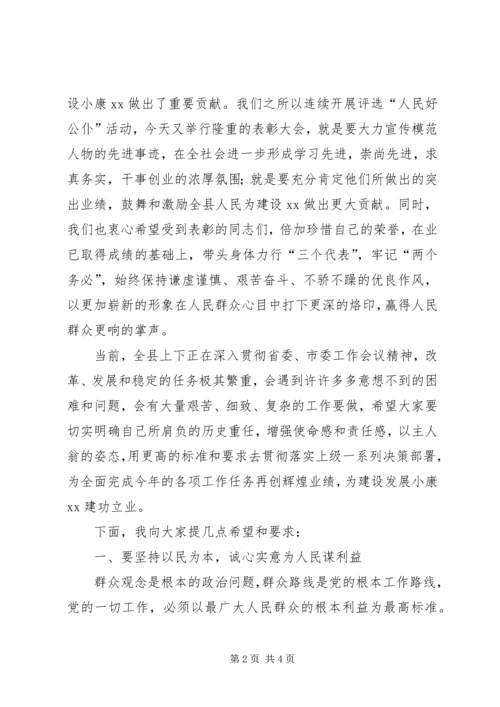 县委书记在人民好公仆的表彰大会上讲话 (2).docx