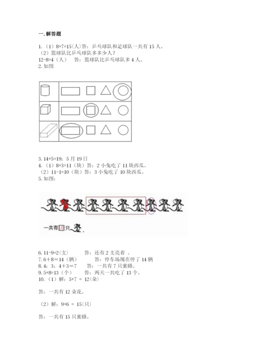 一年级上册数学解决问题50道附答案（典型题）.docx