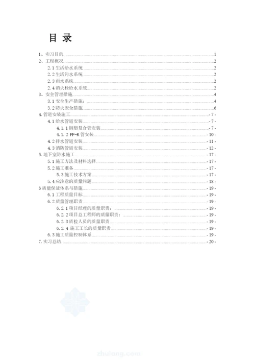 交通大学的论文.docx