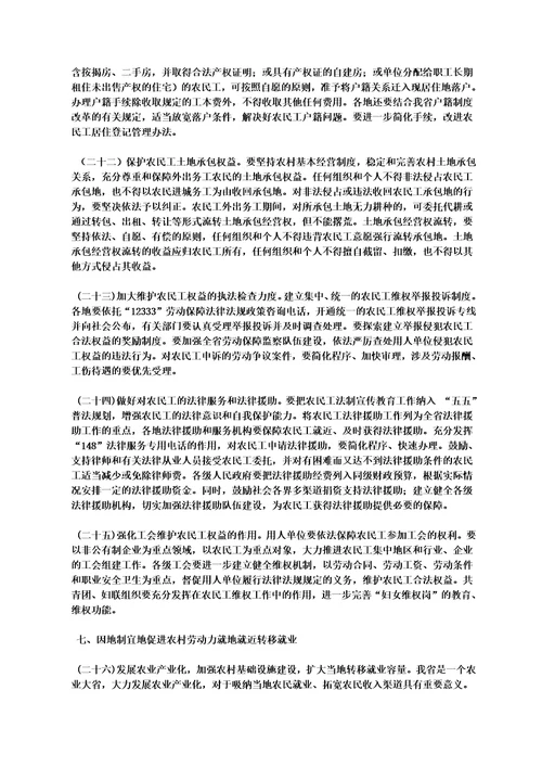 云南省人民政府关于解决农民工问题的实施意见