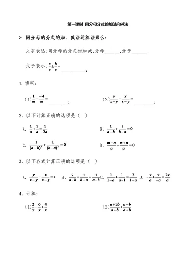 分式的 加法和减法 复习