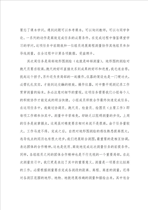 2023年测量顶岗实习报告3000字