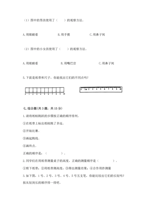 教科版一年级上册科学期末测试卷附完整答案（全国通用）.docx